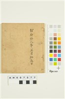 藏品(天花湖貓閣社潘家奠儀簿（昭和18.01.05）)的圖片